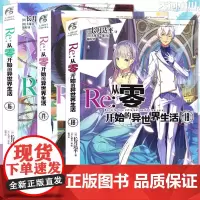 []正版 Re:从零开始的异世界生活小说 16-17-18册 套装3册 长月达平异生活小说青春动漫穿越奇幻动漫轻