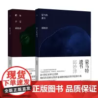 鳄鱼手记+蒙马特遗书 两册 邱妙津 平装 文学小说 女性文学经典 蒙马特遗书 理想国图书店