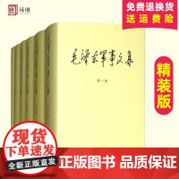 [精装版]毛泽东军事文集全套六册1-6卷 军事科学出版社毛主席思想全集文选原版选集诗词年谱传文献解放中国战争战略毛选全卷