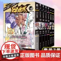 [赠参赛证+角色卡+贴纸]凹凸世界第1-7卷 特典版漫画书 套装7册 七创社安迷修雷狮金格瑞青春热血国产漫画书籍正版画集