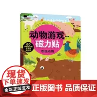 动物游戏磁力贴-农场动物9787511048073 海豚出版社