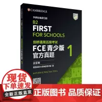 [外研社]剑桥通用五级考试FCE青少版真题1(含答案)