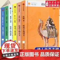 [7-14岁]给孩子系列(套装6册) 北岛主编 小学生散文书 名家经典儿童课外阅读读物读本 中信出版社 正版书籍