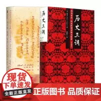 在中国发现历史+历史三调 作为事件、经历和神话的义和团(典藏版) 全二册 中国近代史 柯文作品 社会科学文献出版社