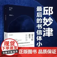 蒙马特遗书 邱妙津 平装 小说 文学 二十一封向世界告别的忏情书信 鳄鱼手记 理想国 理想国图书店