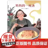 正版 妈妈的一碗汤 郝广才著 母爱四溢渗透中国汤羹饮食文化中国传统文化元素绘本读小库3-6岁童书绘本儿童文学宝宝睡前故事