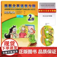 新概念英语青少版同步测试2B 正版朗文外研社 少儿英语启蒙培训教材 新概念英语青少版 新概念英语青少版2b同步测试练习册