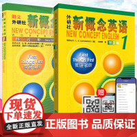 新概念英语1学生用书+练习册套装新概念英语第一册新概念英语1全套教材书学生自学新东方补习班教材英语入门自学零基础朗文外研