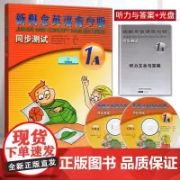 新概念英语青少版同步测试1A 正版朗文外研社 少儿英语启蒙培训教材 新概念英语青少版 新概念英语青少版1a同步测试练习册