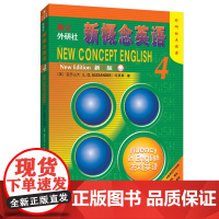 新概念英语4教材 学生用书 第四册 朗文外研社点读书 外语教学与研究出版社