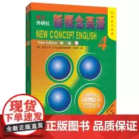 新概念英语4教材 学生用书 第四册 朗文外研社点读书 外语教学与研究出版社