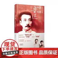 [出版社自营] 恋爱中的鲁迅 赵瑜 著 当鲁迅写下“我可以爱”时,他便决定告别“彷徨”,为自己“呐喊 河南文艺