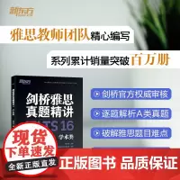 [新东方图书店]剑桥雅思真题精讲16 学术类 IELTS雅思解析 A类机经题目讲解 大学生出国留学考试英语书籍 周成刚