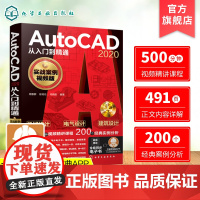 零基础Autocad书籍 autocad从入门到精通 2020cad软件安装cad基础入门教程cad机械制图教程 202