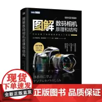 图解数码相机原理和结构 摄影书籍摄影器材入门指南单反数码相机微单器材使用技巧摄影构图用光指南摄影技巧书摄影入门教材
