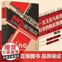 万有引力书系 蚂蚁社会:一段引人入胜的历史 社会学书籍横跨政治学、社会学、昆虫学、文学与电影评论 人类社会组织形式正版书