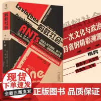 万有引力书系 蚂蚁社会:一段引人入胜的历史 社会学书籍横跨政治学、社会学、昆虫学、文学与电影评论 人类社会组织形式正版书