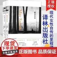 [正版] 独居日记+海边小屋 共2册 梅萨藤著 独居生活 梅萨藤独居日记 外国散文随笔 现当代文学书籍
