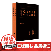 中国古代建筑与艺术 古建筑书籍正版图书海外涉华 中国画报出版社正版