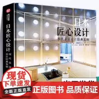 [微瑕书]日本匠心设计 现代茶室设计经典案例 日本茶室设计建造茶亭建筑布局 日式风格茶楼茶艺馆会所室内装修茶道艺术精装