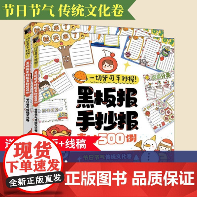 [送电子素材包+电子模板]一切皆可手抄报 黑板报手抄报素材500例 节日节气传统文化卷黑板报设计书创意素材中小学生绘画模