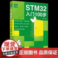 STM32入门100步
