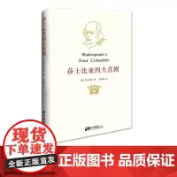 莎士比亚四大喜剧 文学小说世界名著书籍正版图书