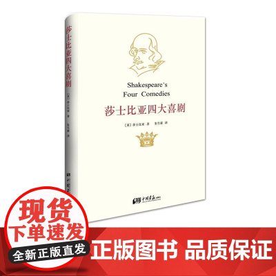 莎士比亚四大喜剧 文学小说世界名著书籍正版图书