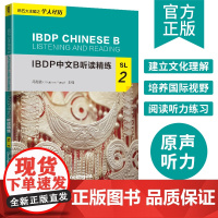 IBDP 中文 B 听读精练·SL·2