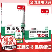 2025新版 一本英语听力+英语完形填空与阅读理解 七年级 初一同步练习真题模拟测试强化训练 初中7年级上册下册阅读训练