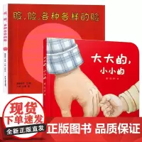 脸,脸,各种各样的脸成长图画书婴儿认知启蒙小绘本大大的小小的0-1-2-3岁婴幼儿启蒙认知早教认识情绪启蒙绘本亲子读物图