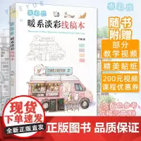正版 水彩绘 暖系淡彩线稿本 竹取水彩临摹画册 水彩画教程书插画集入门书籍教材水粉画绘画书籍手绘画画素描入门自学零基