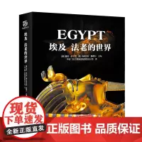 [锦唐艺术]正版 埃及法老的世界 精装 阐述埃及文化艺术历史书籍 阐述古埃及丰富的历史条件社会背景宗教制度历史书籍