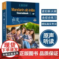 出发IB中文ab initio课本1 IBDP Mandarin ab initio coursebook 1 IBD