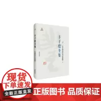 丰子恺全集 艺术理论艺术杂著卷二 丰子恺 9787511029225