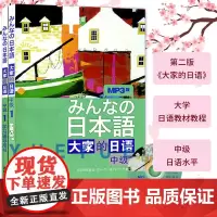 外研社大家的日语 中级1第一册 教材+辅导书 外语教学与研究出版社 大学日语教程 中级日语学习书大家的日语日本语(附光盘