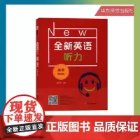 全新英语听力 高考提高版 含MP3光全新英语听力高考提高版上海卷