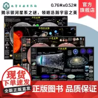 筒装版 太空地图 火星月球太阳系宇宙共4张 太空科普读物 火星叔叔带你游太空 青少年太空探索 星空揭秘天文百科课外中小学