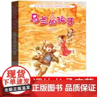 马兰的孩子书三年级孟奇杨飞著长江少年儿童出版社小学生正版课外书少儿书籍读物6-7-8-10岁张祖庆百班千人阅读