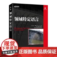 [店]领域特定语言 马丁大叔新作 JavaC#编程语言基础Ruby编程重构分析模式程序员进阶编程宝典计算机软件开发教程书