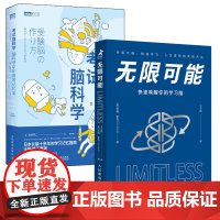 考试脑科学+无限可能 快速唤醒你的学习脑 快速学习方法 吉姆奎克 训练记忆力背古诗英语单词速记书籍