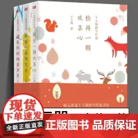 正版 丁立梅的写作课全套3册 遇见你的纯真岁月+跟着一朵阳光走+捡到一颗欢喜心 中考高考辅导阅读与中学生写作文技巧教