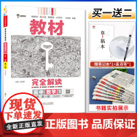 mx[2024新教材适用]王后雄教材完全解读高中数学必修第一册苏教版SJ高一数学必修1同步教材全解辅导资料书复习模拟训练