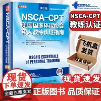 nsca cpt健身教练职业资格证考试书籍 NSCA-CPT美国国家体能协会私人教练认证指南第2版 nsca健身教练运动