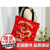 青葫芦立体书 龙年帆布包