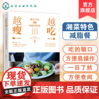 越吃越瘦 赖平平的80道减脂家常菜 赖平平 减肥瘦身食谱书 减脂饮食法则早中晚三餐搭配指南减脂家常菜做法大全 减脂轻食菜