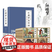 正版足本无删减 红楼梦连环画 全套41册 小人书老版怀旧儿童绘本漫画书 中国四大古典文学名著收藏版 学课外书读物 湖南美