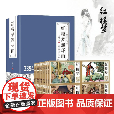 正版足本无删减 红楼梦连环画 全套41册 小人书老版怀旧儿童绘本漫画书 中国四大古典文学名著收藏版 学课外书读物 湖南美