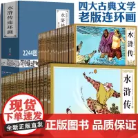 水浒传连环画完整版全套41册 怀旧连环漫画小人书学生一二三四年级课外读物 四大名著古典文学精装版全套彩色老版儿童绘本湖南