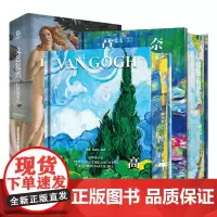 正版 文艺复兴 巨匠的时代 莫奈 凡高 梵高 艺术珍藏3本套装 画坛巨匠生平传记 大师绘画作品精选集 精装 画册 临摹赏